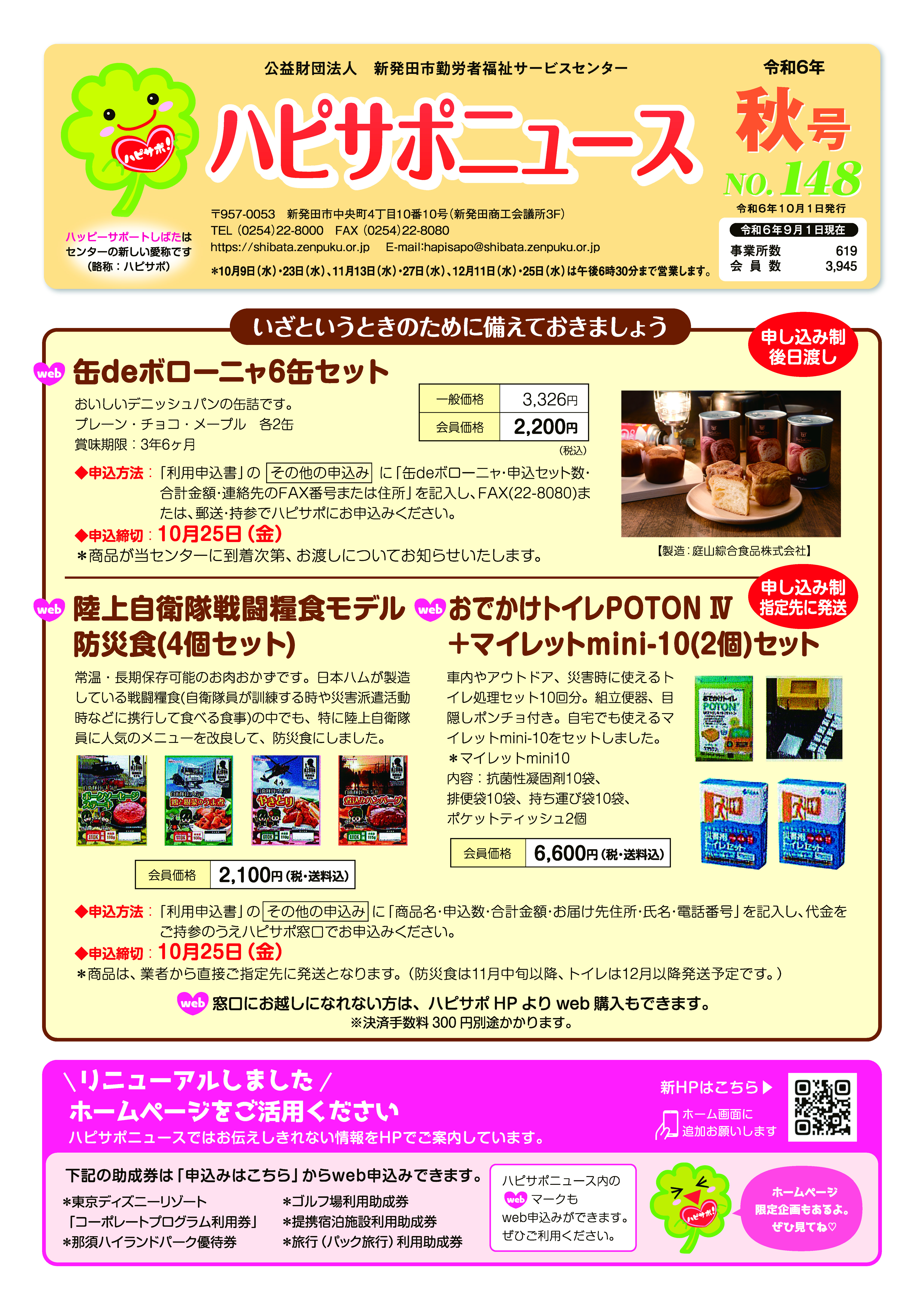 最新会報誌